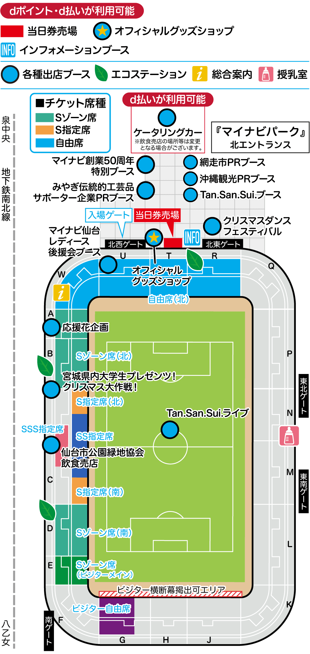 スタジアムマップ