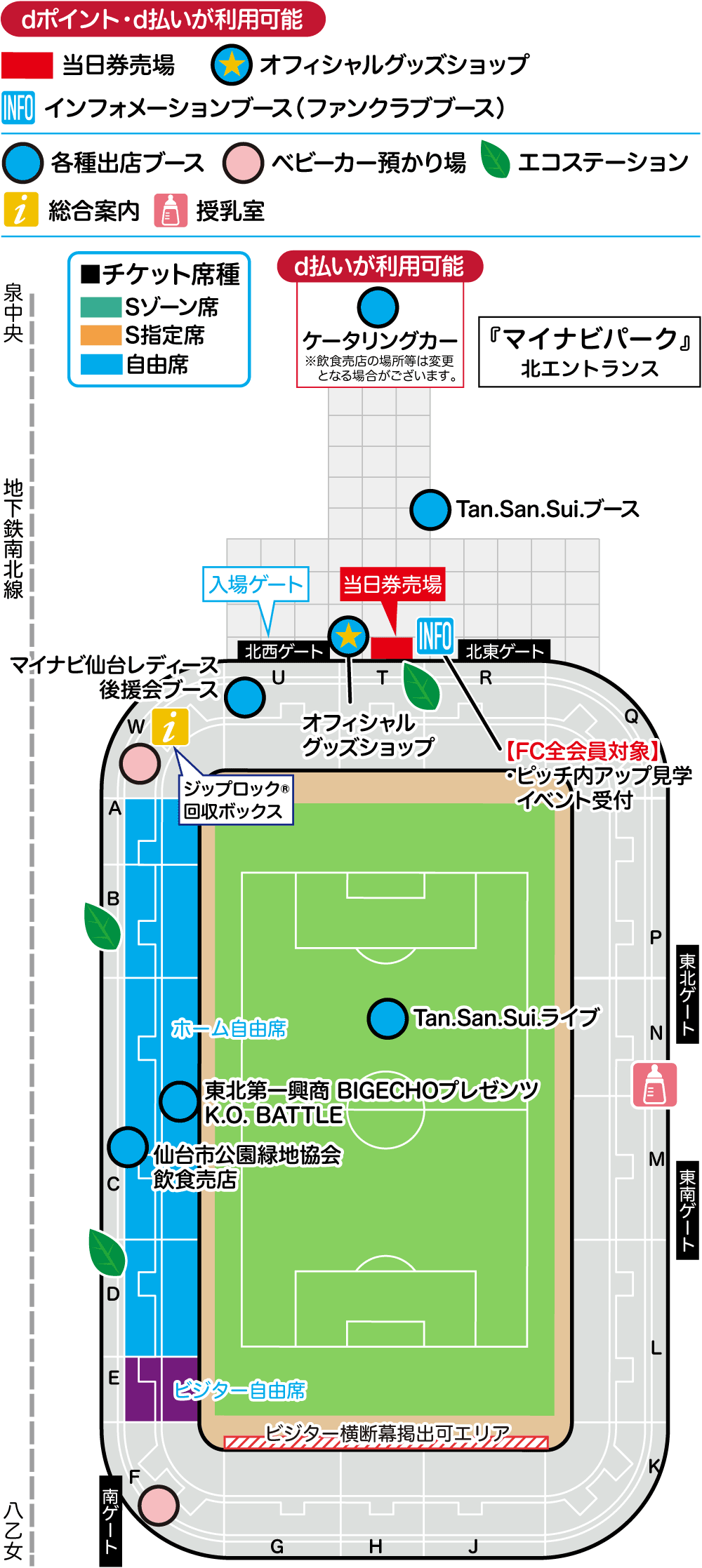 スタジアムマップ