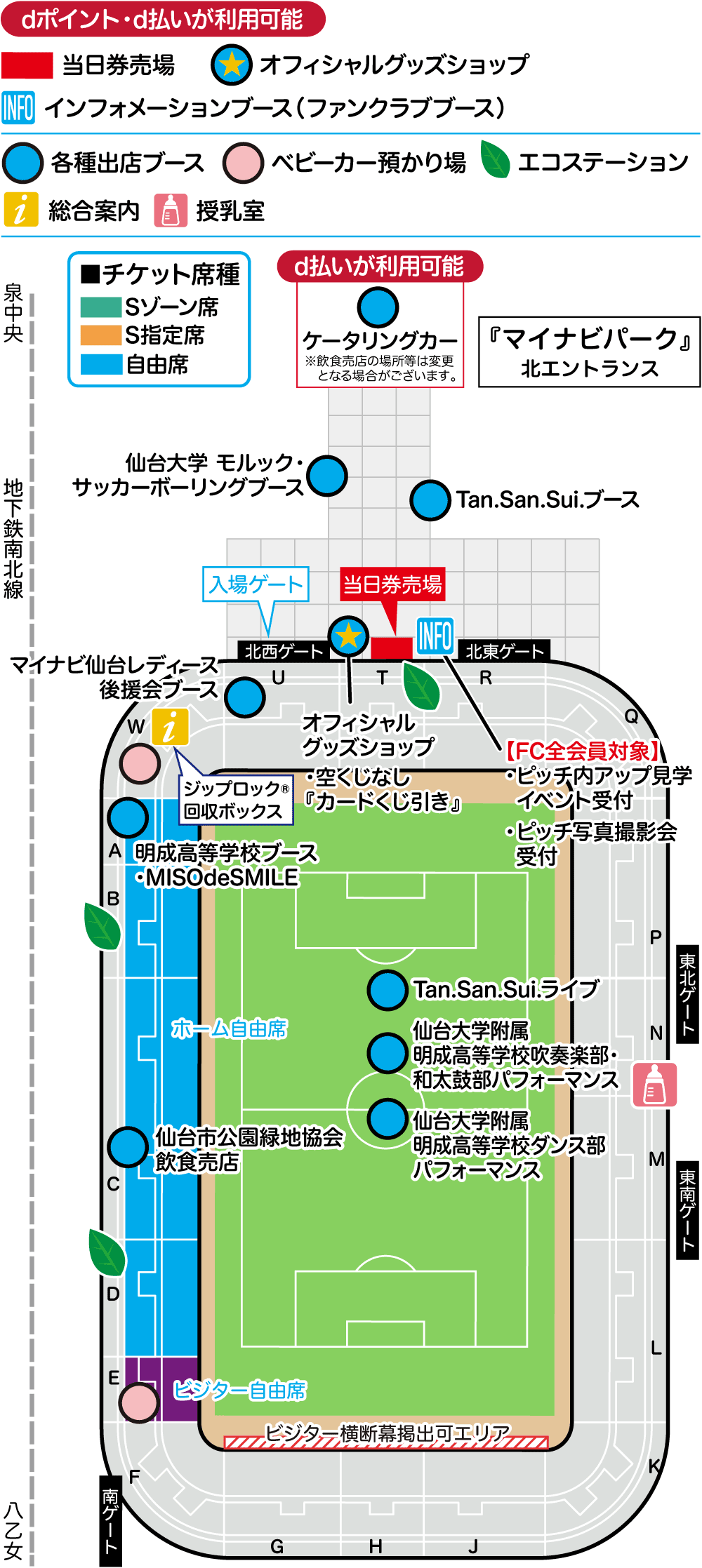 スタジアムマップ