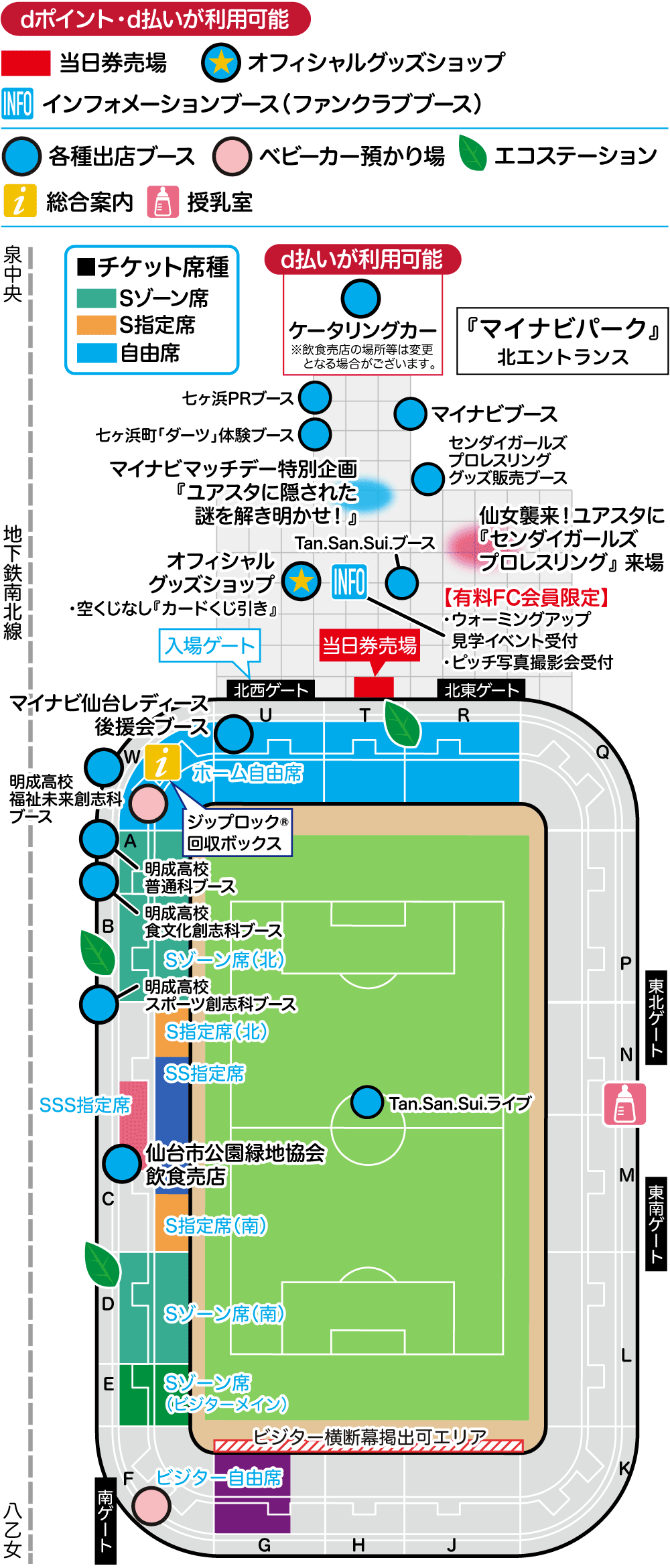 スタジアムマップ