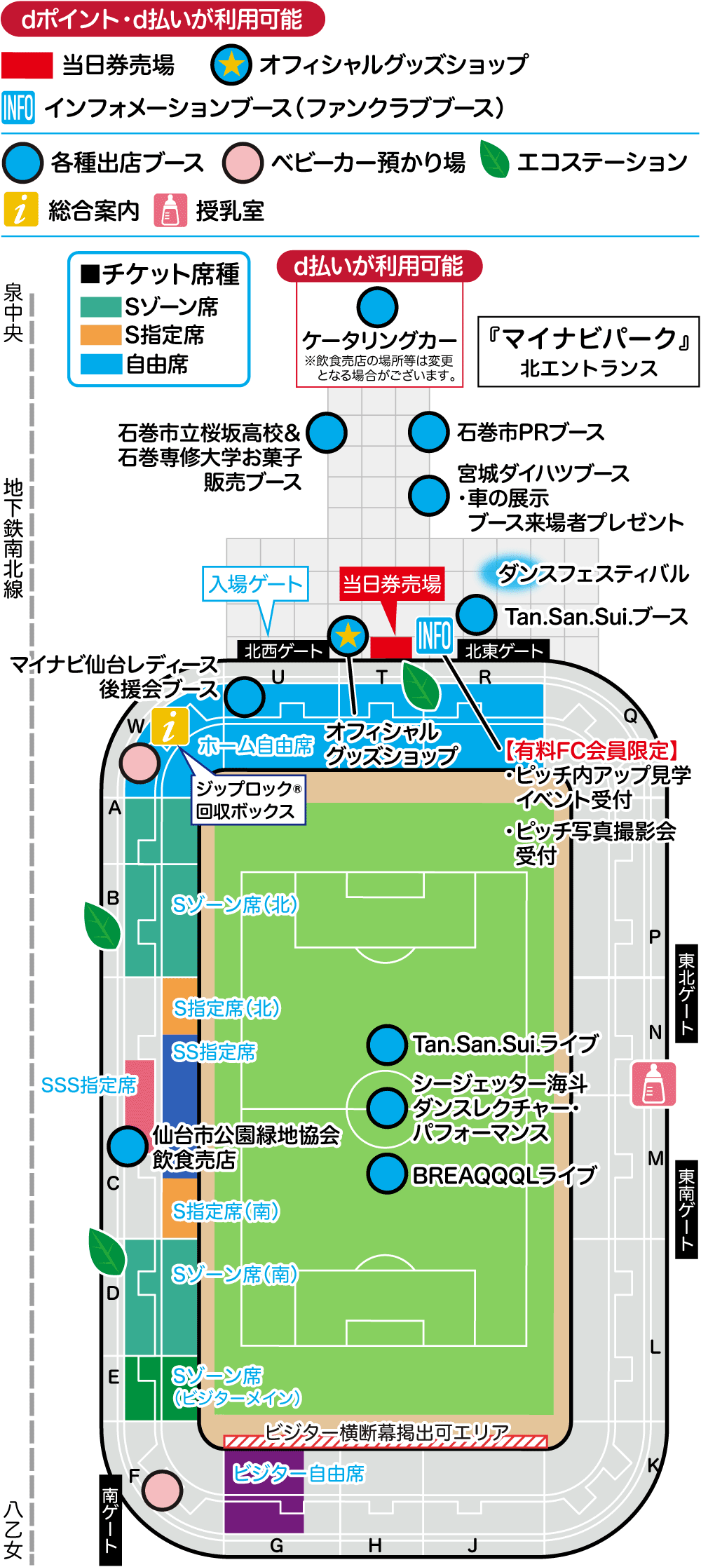 スタジアムマップ