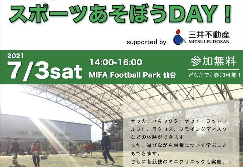 7 3 土 スポーツあそぼうday のお知らせ マイナビ仙台レディースオフィシャルwebサイト