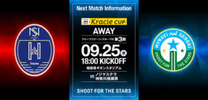 2024-25WEリーグクラシエカップ グループステージ第3節 ノジマステラ神奈川相模原戦は相模原ギオンスタジアムで9/25(水) 18:00キックオフ！