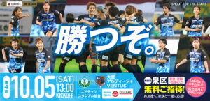 2024-25 SOMPO WEリーグ 第4節 大宮アルディージャVENTUS戦はユアテックスタジアム仙台で10/5(土) 13:00キックオフ！